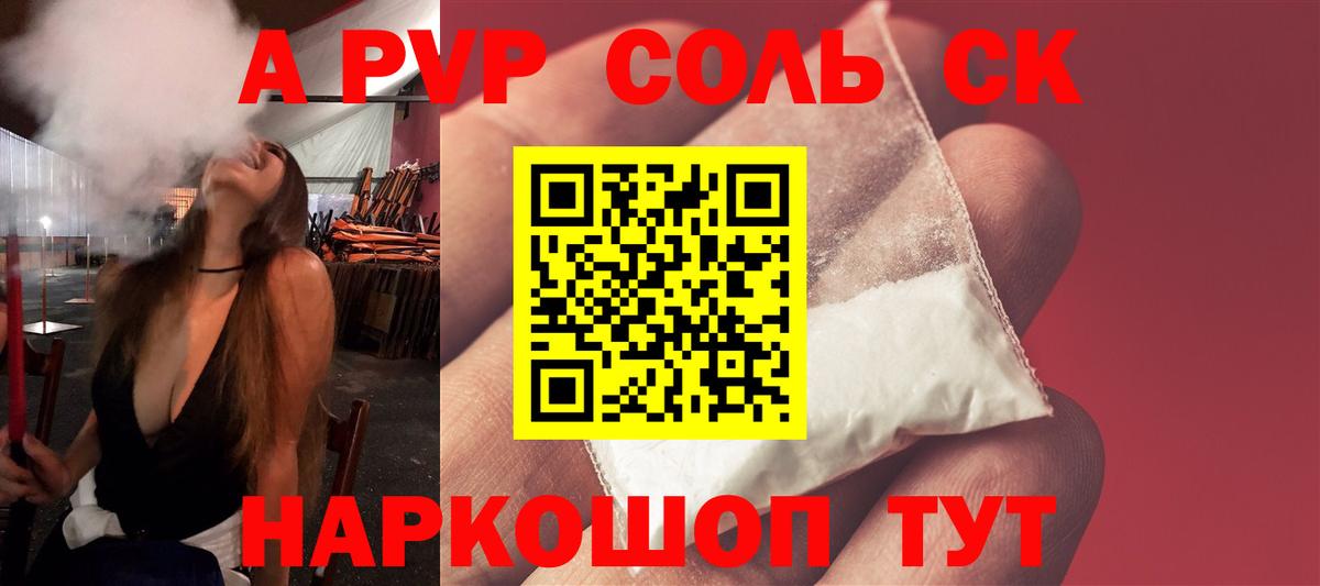 Альфа ПВП  Alpha-PVP кристаллы  Вход с VPN  Ливны 