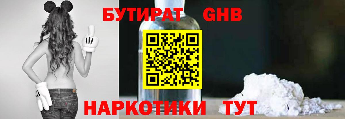 Бутират бутик Ливны