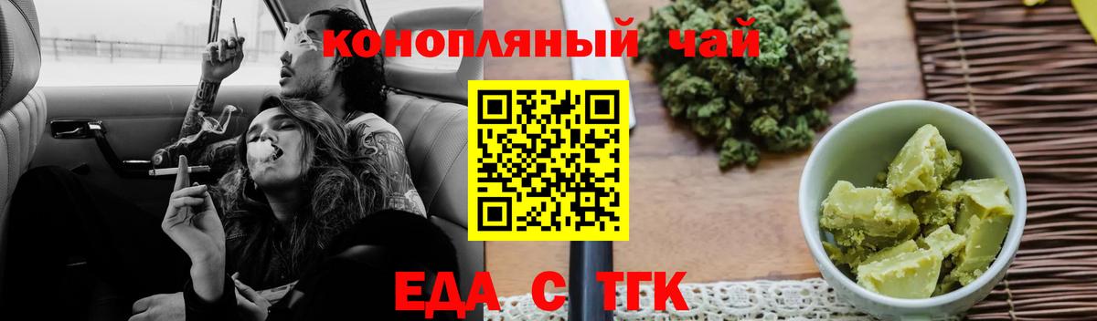 Еда ТГК конопля  Вход с VPN  Ливны 