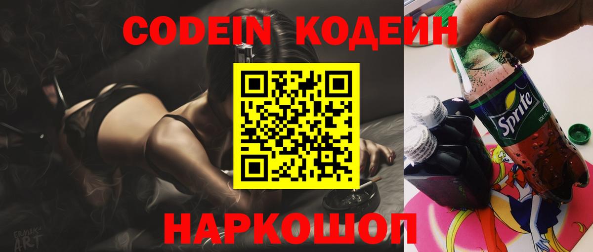 Codein напиток Lean (лин)  Вход с VPN  Ливны  Codein напиток Lean (лин) 