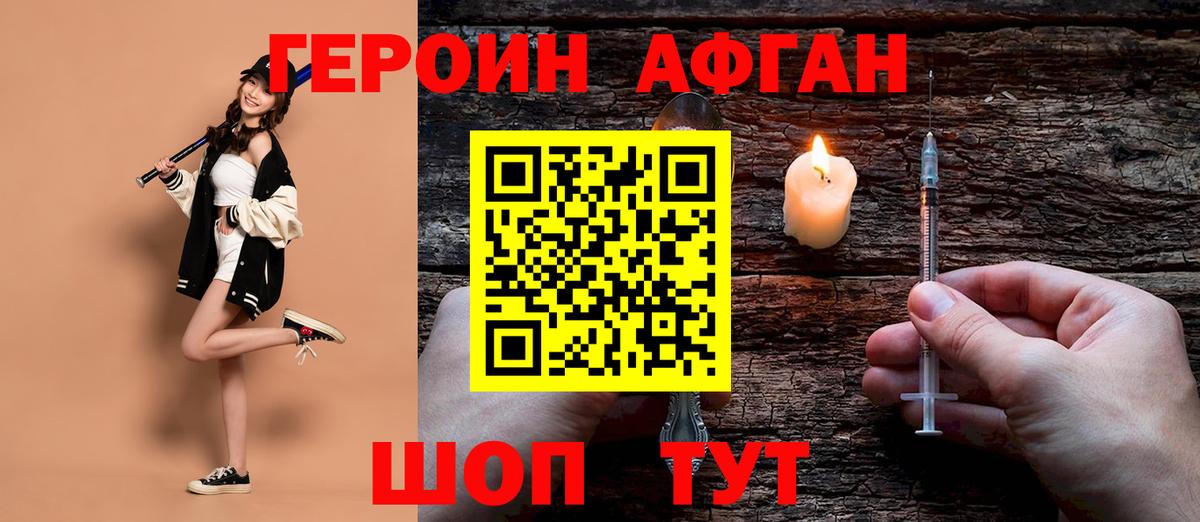 Героин афганец Ливны