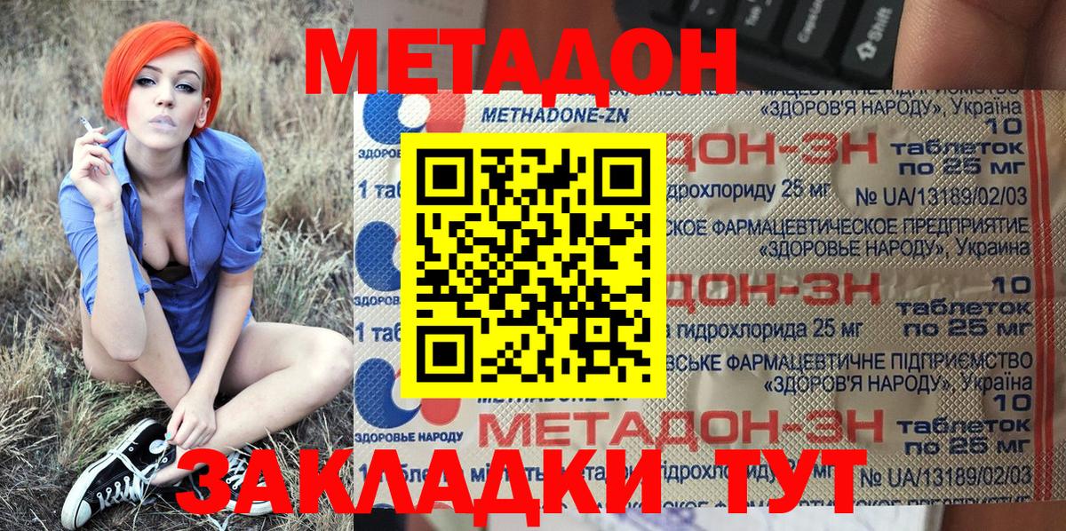 МЕТАДОН белоснежный Ливны